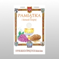 O POLSKICH ŚWIETYCH DZIECIOM -OBWOLUTA 
